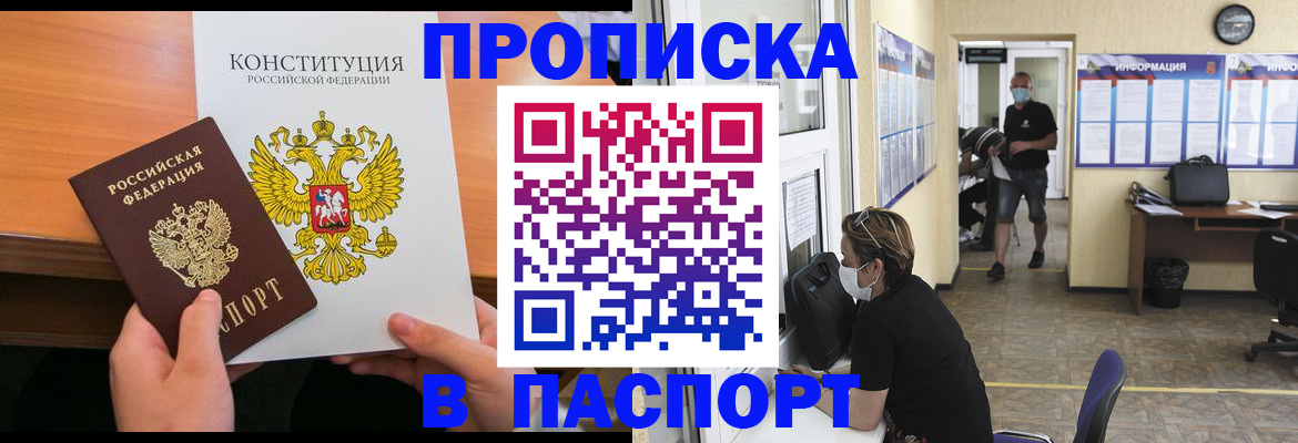 прописка для работы в Новоуральске